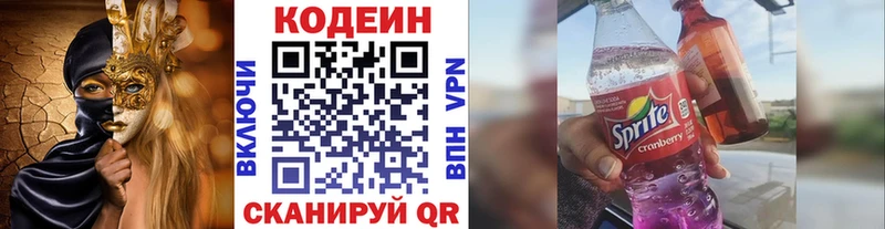 Кодеин напиток Lean (лин) Вышний Волочёк